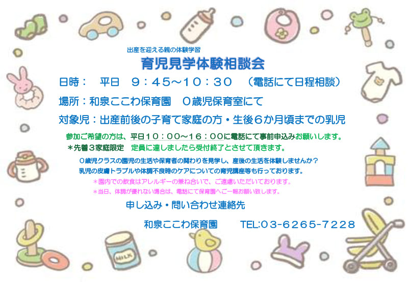 育児見学体験相談会のお知らせポスター