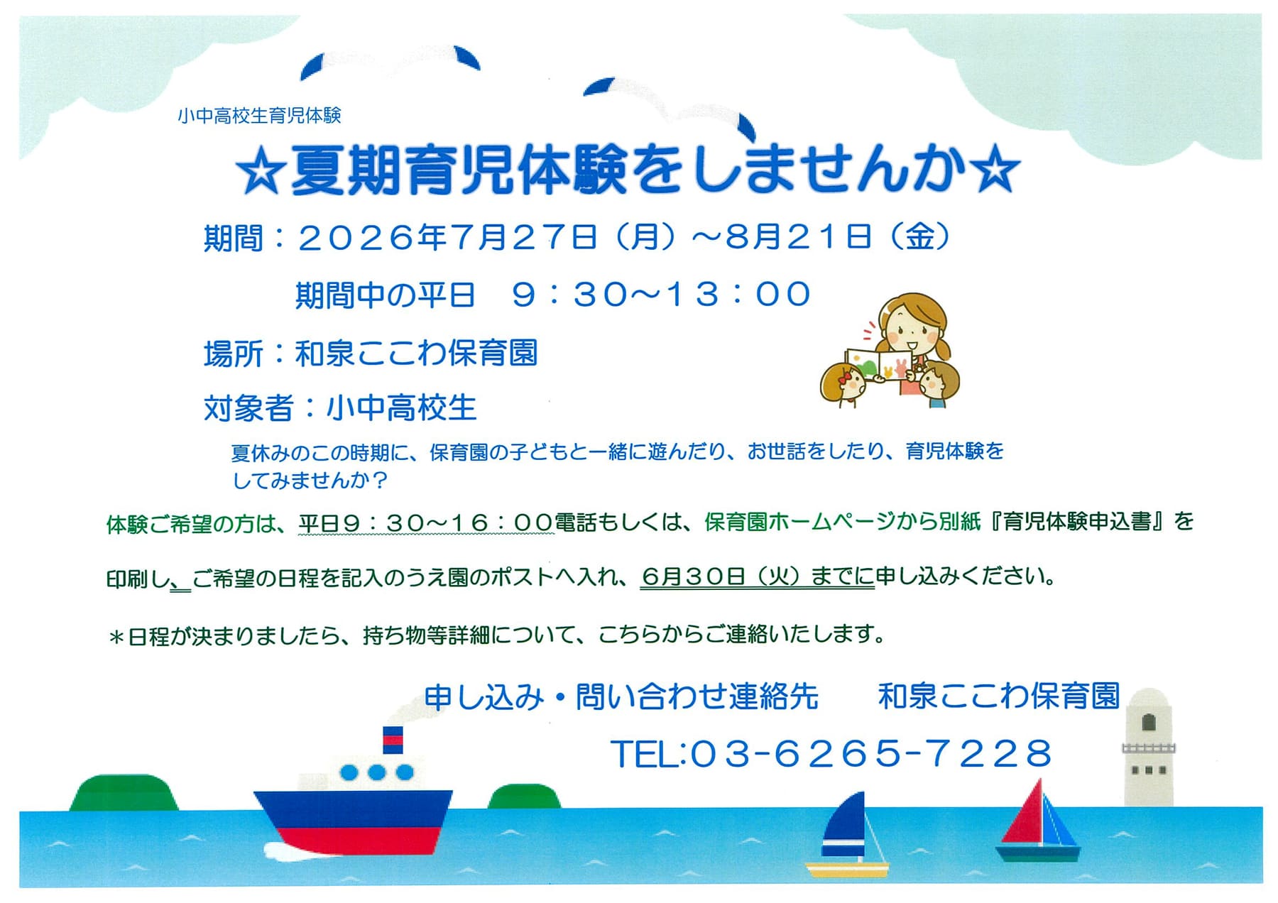 夏の育児体験のおさそいチラシ画像