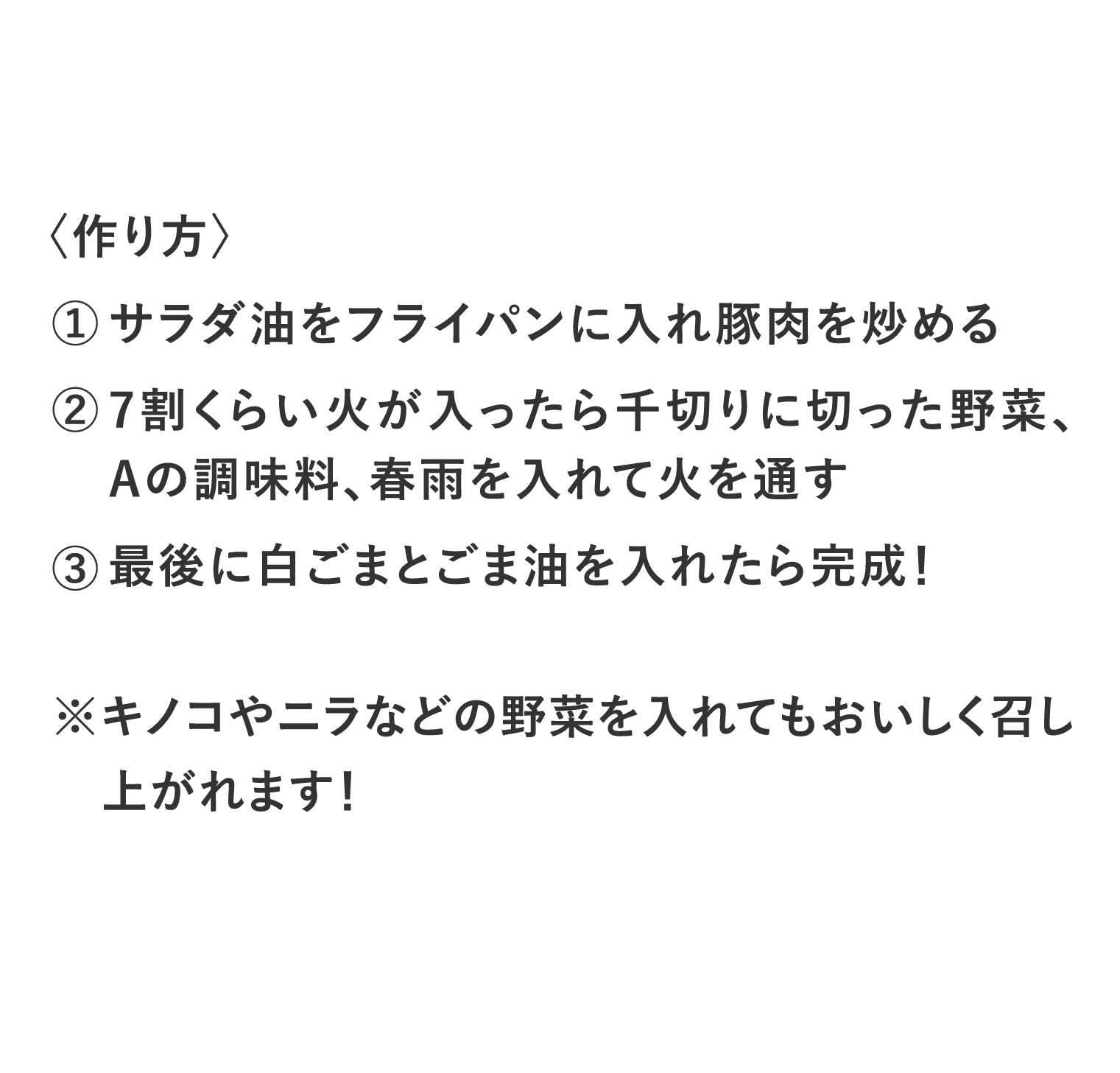 チャプチェの作り方