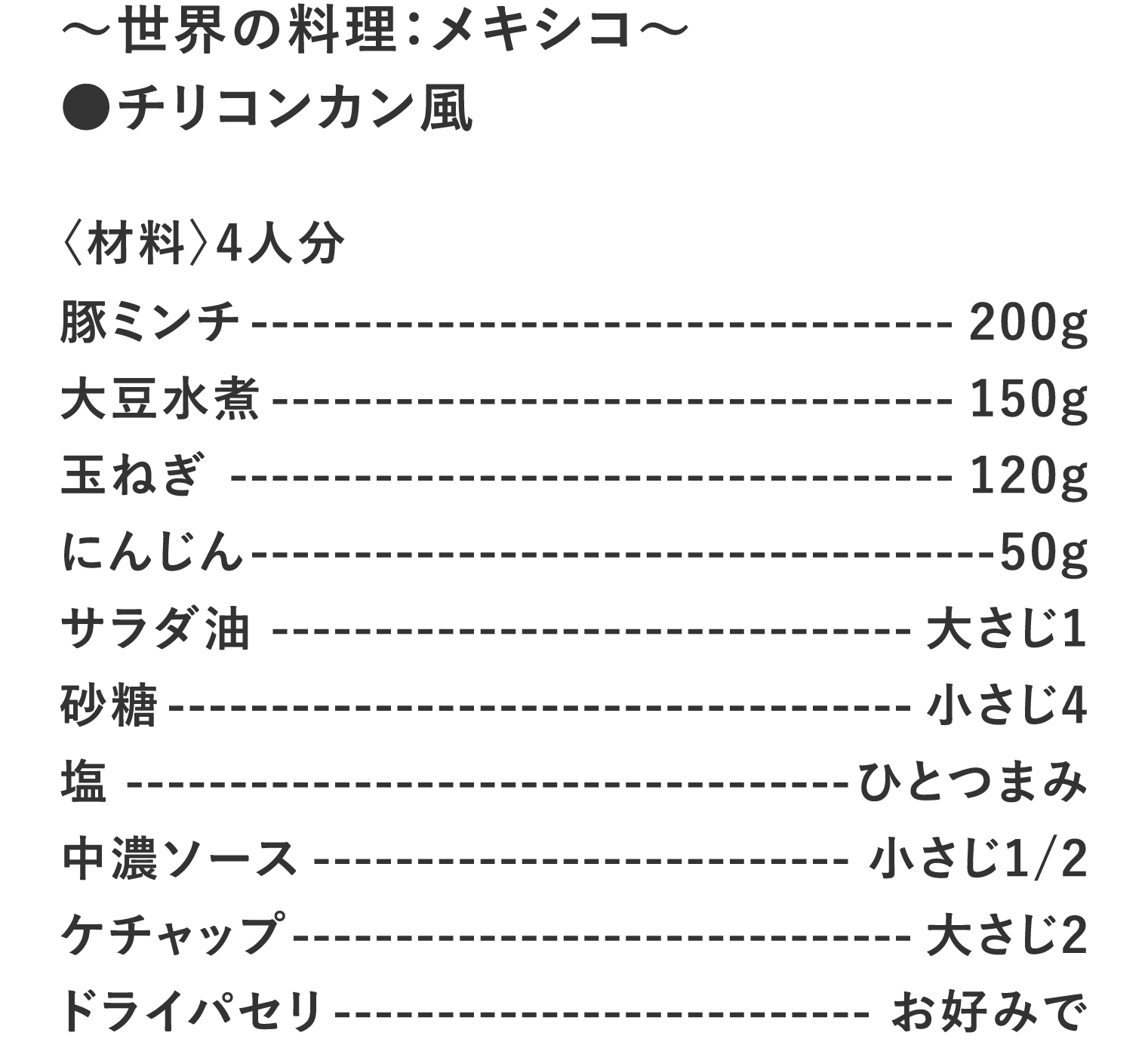 チャプチェの材料