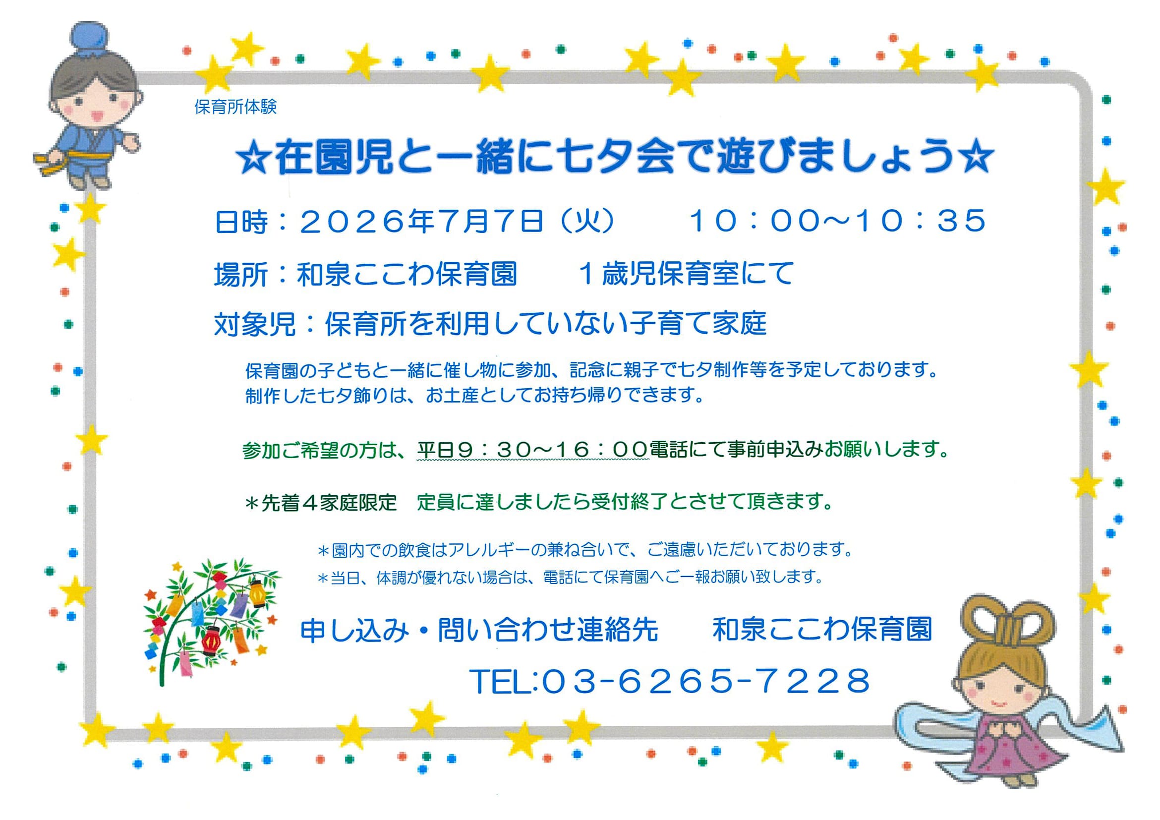 七夕会のおさそいチラシ画像